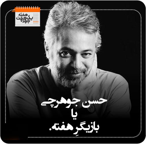 7 چهره جنجالی هفته: خودکشی هنری کیمیایی و ازدواج موقت (عکس)