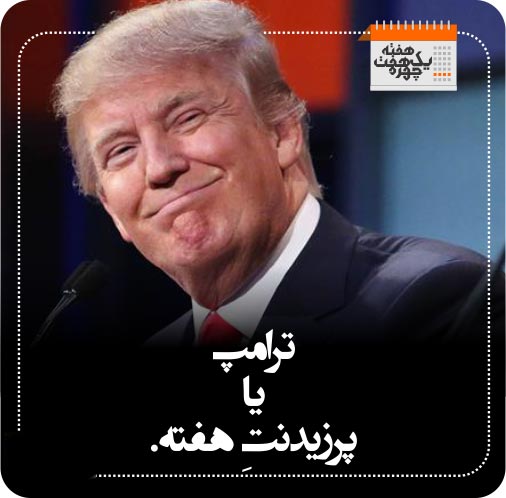 7 چهره جنجالی هفته: خودکشی هنری کیمیایی و ازدواج موقت (عکس)