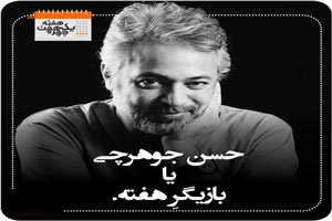 7 چهره جنجالی هفته: خودکشی هنری کیمیایی و ازدواج موقت (عکس) 7 چهره جنجالی هفته: خودکشی هنری کیمیایی و ازدواج موقت (عکس)
