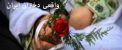 مهریه های عجیب اما واقعی دختران ایران را حتما بخوانید !