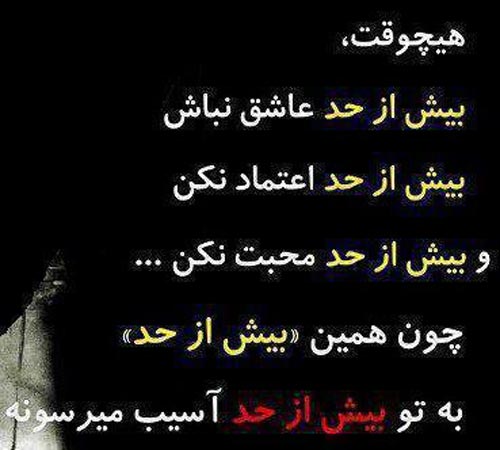 عکس نوشته های و جملات زیبای اعتماد