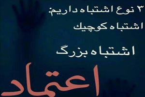 عکس نوشته های و جملات زیبای اعتماد عکس نوشته های و جملات زیبای اعتماد