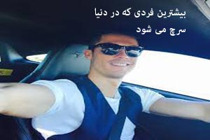 پسری که بیشترین سرچ را در دنیا دارد! عکس پسری که بیشترین سرچ را در دنیا دارد! عکس