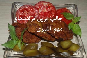 جالب ترین ترفندهای مهم آشپزی جالب ترین ترفندهای مهم آشپزی