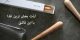 لذت بخش ترین غذا با این قاشق ! حتما ببینید (عکس)