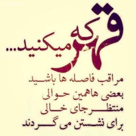 بغض های عاشقانه؛ زیباترین عکس نوشته های عاشقی (4)