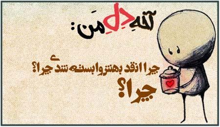 بغض های عاشقانه؛ زیباترین عکس نوشته های عاشقی (4)