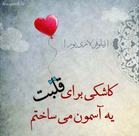 بغض های عاشقانه؛ زیباترین عکس نوشته های عاشقی (4)