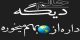 بغض های عاشقانه؛ زیباترین عکس نوشته های عاشقی (4)
