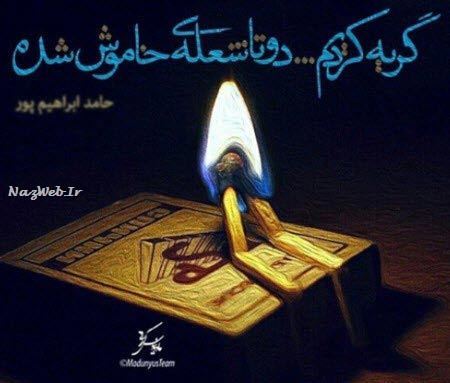 عکس نوشته های تنهایی و فاز سنگین، دل شکسته