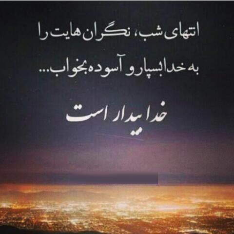 عکس نوشته و جملات زیبای شب بخیر برای تلگرام (1)