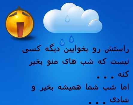عکس نوشته و جملات زیبای شب بخیر برای تلگرام (1)