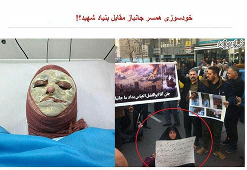 توضیحات تکان دهنده بنیاد شهید درباره خودسوزی همسر جانباز در تهران (تصاویر) توضیحات تکان دهنده بنیاد شهید درباره خودسوزی همسر جانباز در تهران (تصاویر)