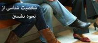 شخصیت شناسی از نحوه نشستن شما و دوستانتان با تصاویر