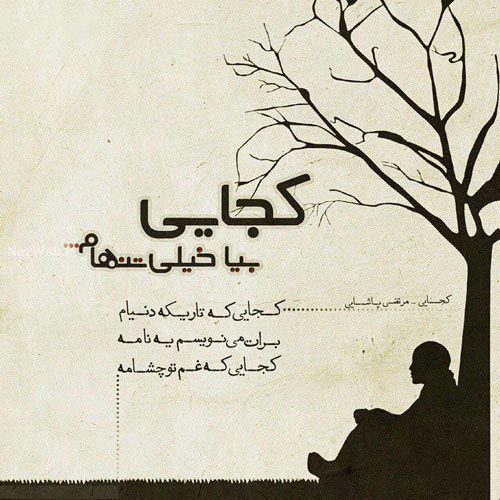 بغض های عاشقانه؛ زیباترین عکس نوشته های فاز غم (5)