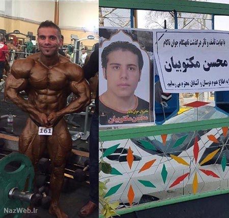 قتل جنجالی محسن مکتوبیان قهرمان پرورش اندام اصفهانی + تصاویر