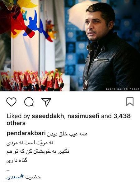 عکس های دیدنی بازیگران کشور در واپسین روزهای سال