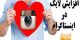عجیب ترین اقدام ایرانی ها در خرید و فروش لایک و فالوور در بازار