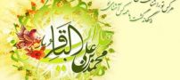 اس ام اس ولادت امام محمد باقر (ع) 3