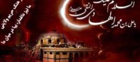 اس ام اس تسلیت شهادت امام علی نقی