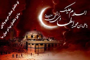 اس ام اس تسلیت شهادت امام علی نقی اس ام اس تسلیت شهادت امام علی نقی