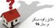 دلایل تداوم رکود مسکن در سال 96 را بدانید