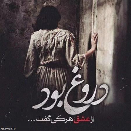بغض های عاشقانه؛ زیباترین عکس نوشته های فاز غم (6)