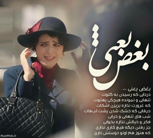 بغض های عاشقانه؛ زیباترین عکس نوشته های فاز غم (6)