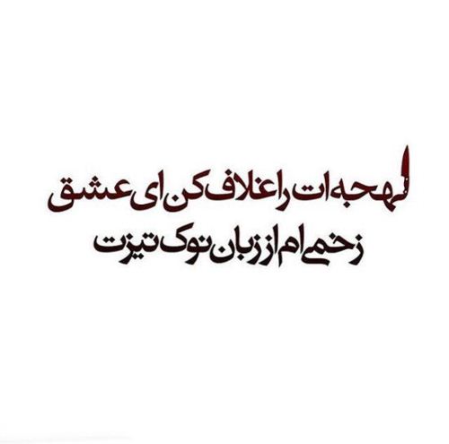 مینی شعرهای تصویری و بسیار زیبای احساسی (14)