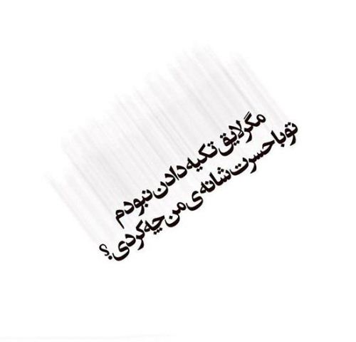 مینی شعرهای تصویری و بسیار زیبای احساسی (14)
