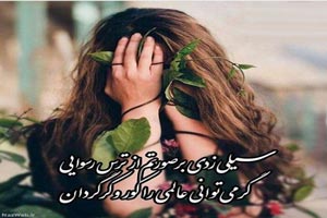 مینی شعرهای تصویری و بسیار زیبای احساسی (14) مینی شعرهای تصویری و بسیار زیبای احساسی (14)