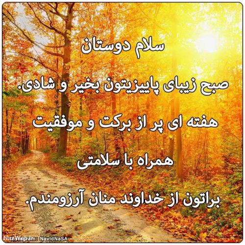 عکس نوشته و متن های زیبای صبح بخیر (5)