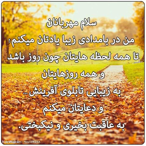 عکس نوشته و متن های زیبای صبح بخیر (5)