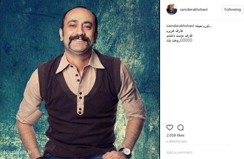 واکنش هنرمندان به درگذشت باورنکردنی عارف لرستانی