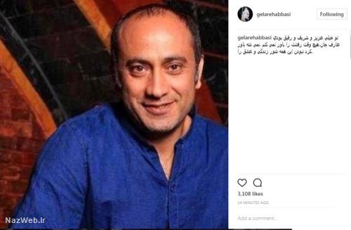 واکنش هنرمندان به درگذشت باورنکردنی عارف لرستانی