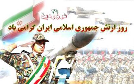 اس ام اس و عکس های تبریک روز ارتش