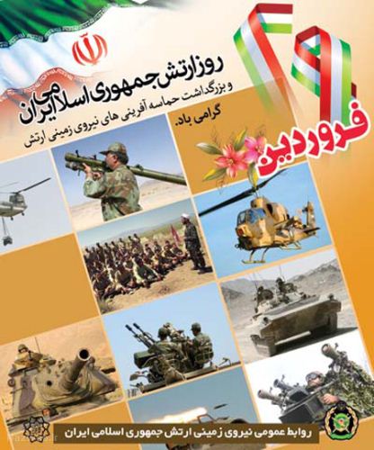اس ام اس و عکس های تبریک روز ارتش