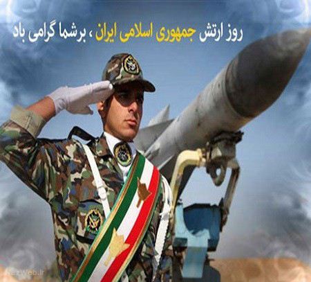 اس ام اس و عکس های تبریک روز ارتش