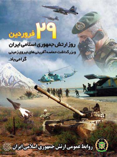 اس ام اس و عکس های تبریک روز ارتش