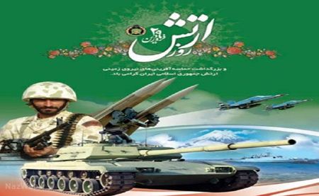 اس ام اس و عکس های تبریک روز ارتش