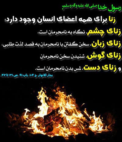 زنا چیست؟