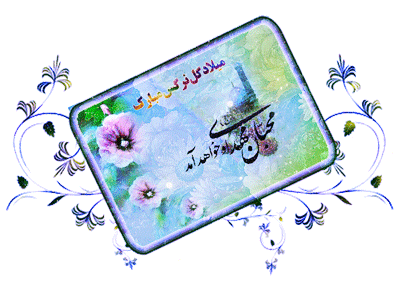گیف های تبریک نیمه شعبان برای تلگرام