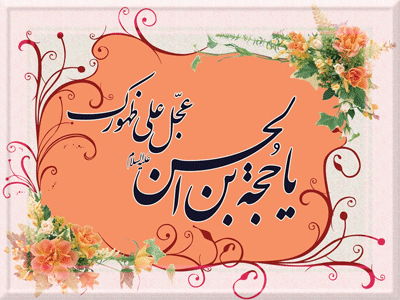 گیف های تبریک نیمه شعبان برای تلگرام