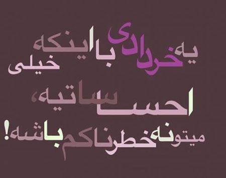 عکس نوشته های شخصیت و خصوصیات متولدین خرداد