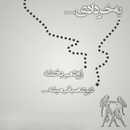 عکس نوشته های شخصیت و خصوصیات متولدین خرداد