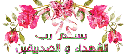 گیف و تصاویر متحرک تبریک آزادی خرمشهر برای تلگرام