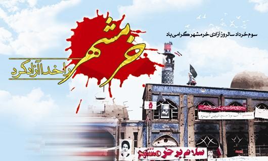گیف و تصاویر متحرک تبریک آزادی خرمشهر برای تلگرام