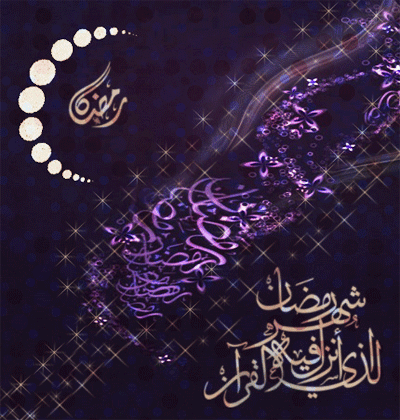 گیف های تبریک ماه رمضان ویژه تلگرام (2)