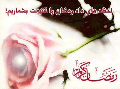گیف های تبریک ماه رمضان ویژه تلگرام (2)