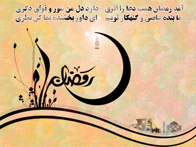 گیف های تبریک ماه رمضان ویژه تلگرام (2)